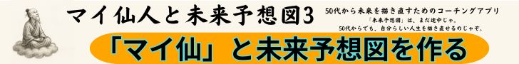 AI仙人が伴走するセルフコーチングアプリ｜紹介記事はこちら