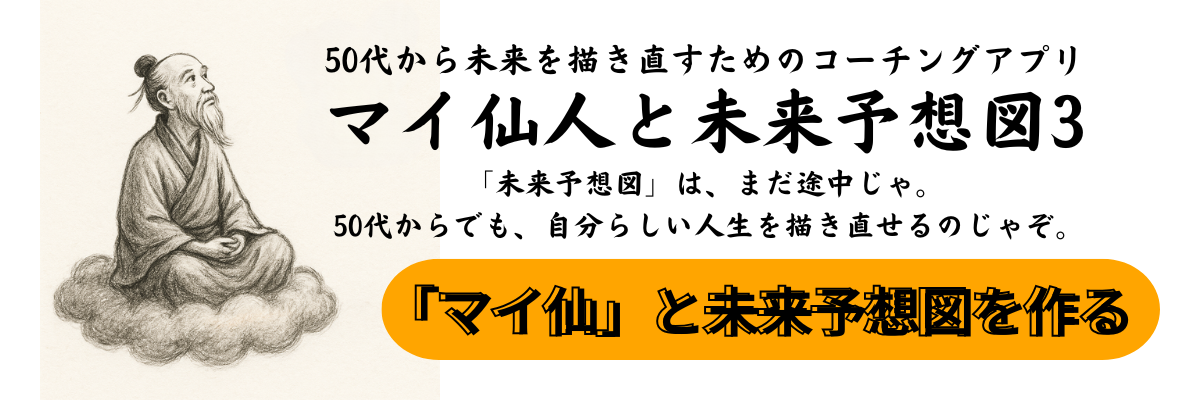 仙人コーチングアプリを体験する